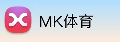 MK体育 logo